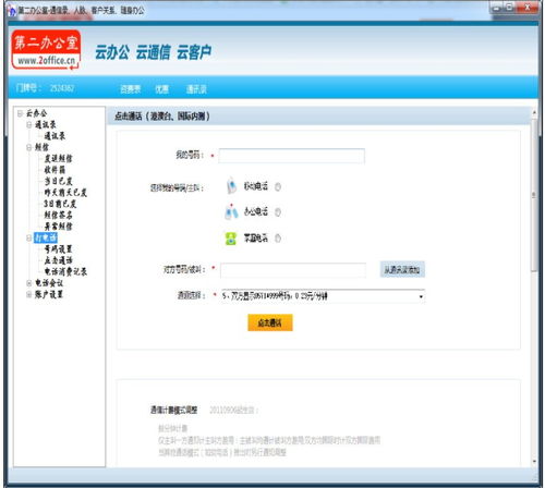 第二辦公室 v1.0.0 官方版 高效遠(yuǎn)程辦公的軟件服務(wù)解決方案